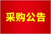 廈門通士達照明有限公司廠區(qū)綠化養(yǎng)護、廠區(qū)保潔服務采購公告